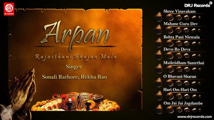 Arpan Jukebox Full Songs by Sonali Rathore & Rekha Rao (HD)
