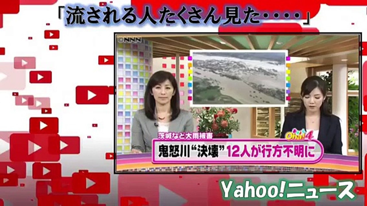「流される人たくさん見た」　茨城県常総市　鬼怒川　Yahoo!ニュース
