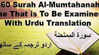 Surah Al Mumtahana - Urdu