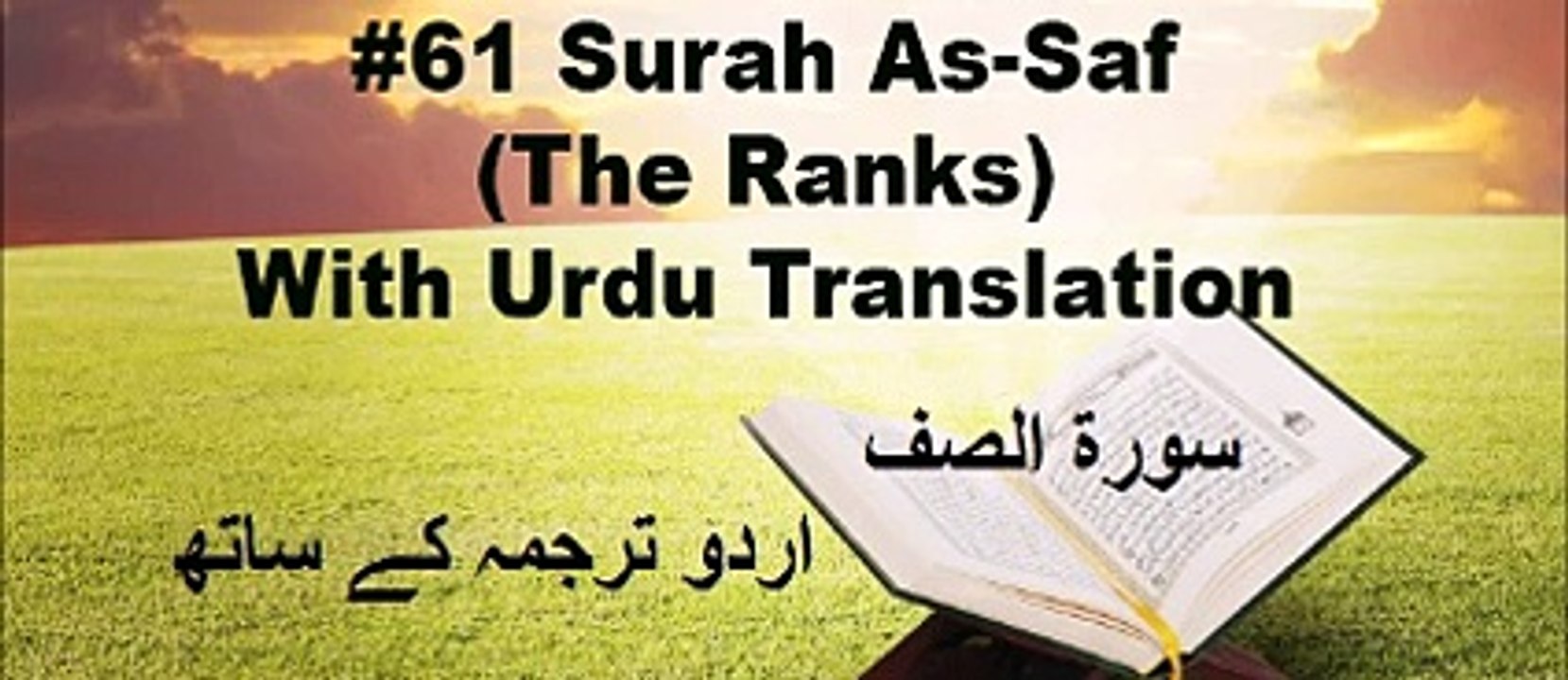 Surah As Saf - Urdu