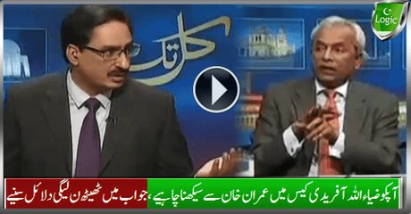 You Must Learn From Imran Khan In Zia Ullah Afridi Case, Watch Typical PMLN Rubbish Argument In Answer