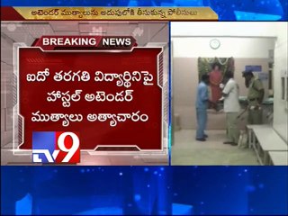 Girl molested by school attender in Anantapur