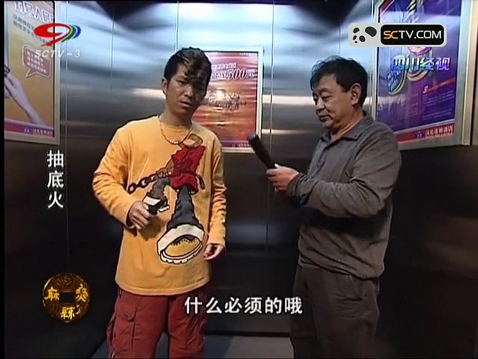 20150915 幸福生活麻辣烫 麻辣烫：抽底火（二）