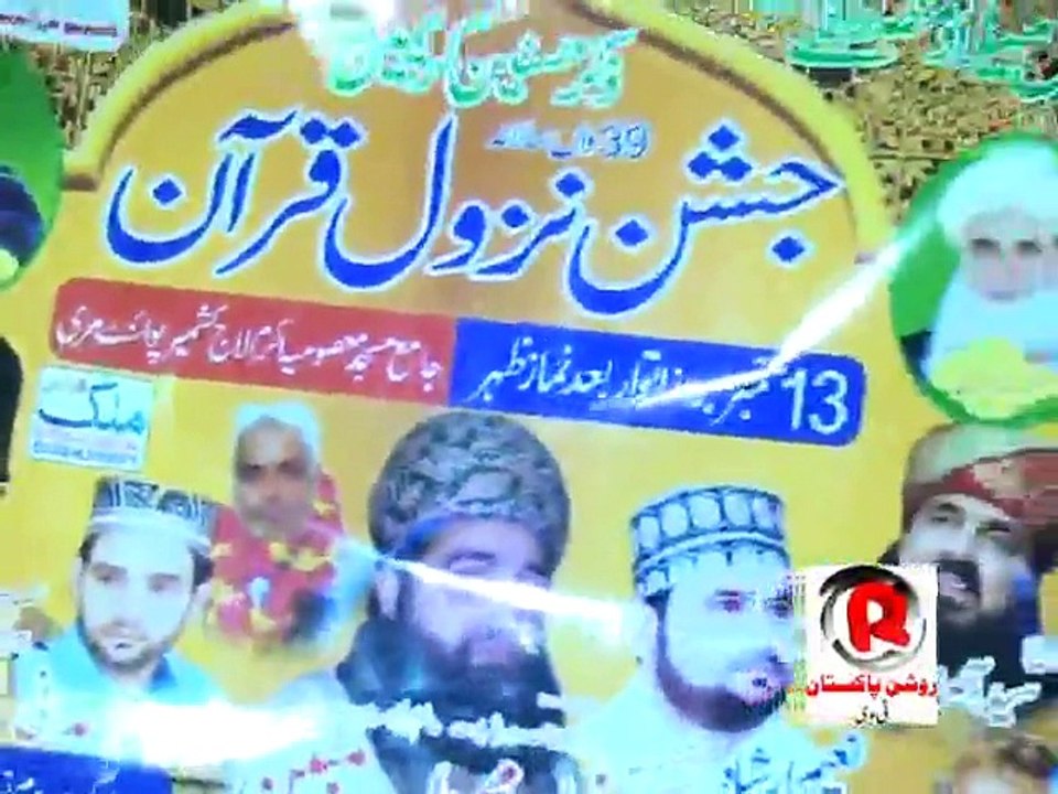 39th Jashan e Nazool e Quran  Mehfil |  Jamia Masjid Masoomia Kareemia Akram Laj Kashmir Point Murree (Part 1)