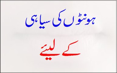 Honton Ki Siyahi Ke Liye