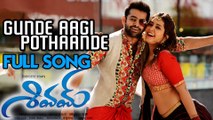 Gunde Aagi Pothaande Song || Shivam Movie songs - Shivam Telugu Movie