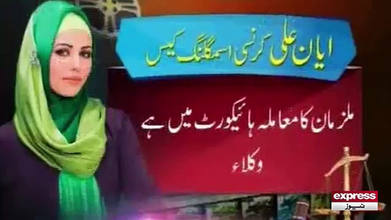 Ayan Ali case update - 15 SEP 2015