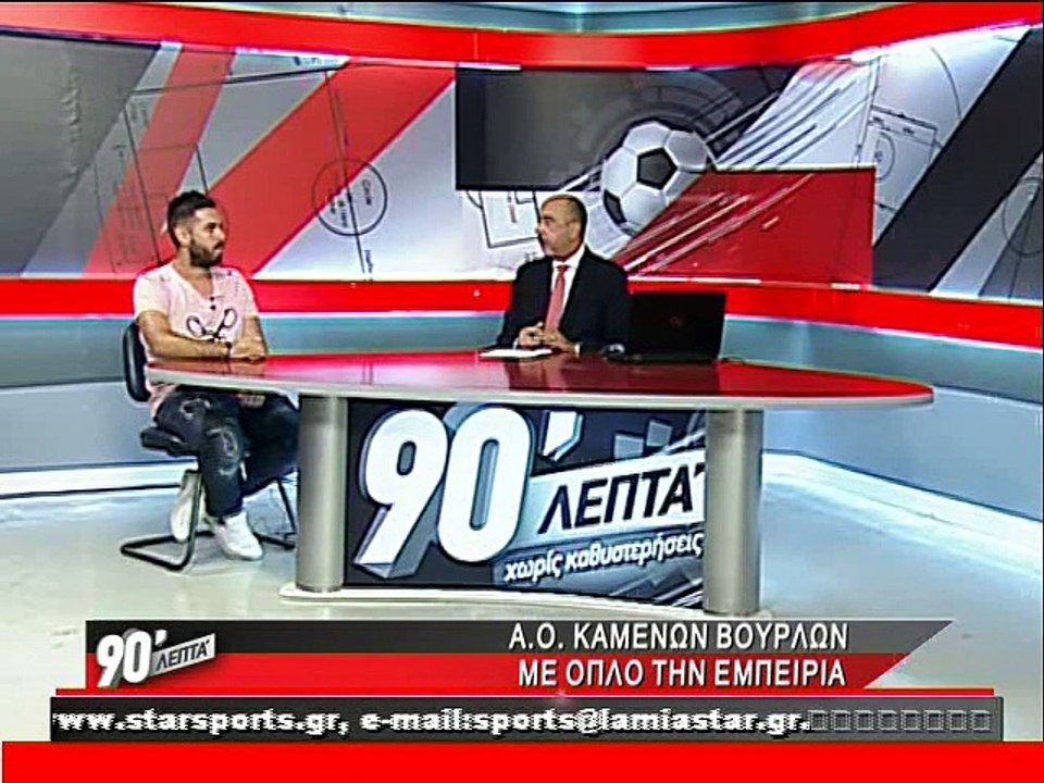 O Δ.Γιαννουδάκης στα "90 Λεπτά Χωρίς Καθυστερήσ...