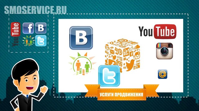 Автоматический сервис раскрутки в социальных сетях