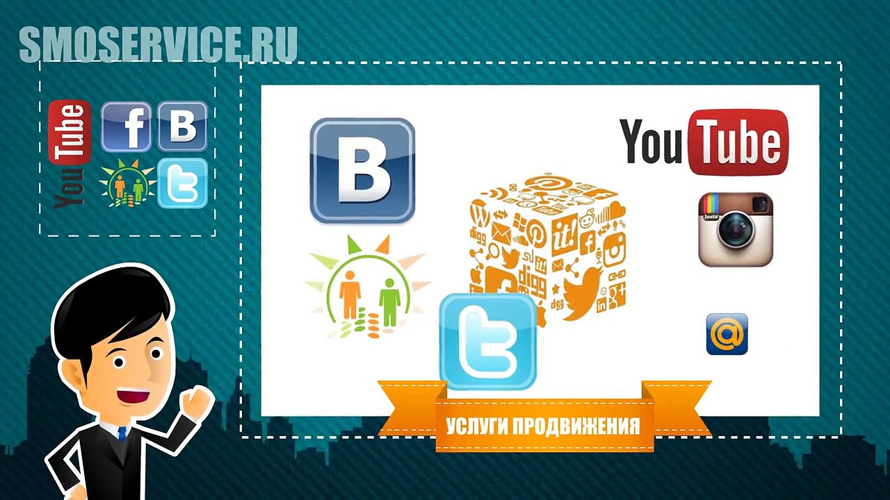 Автоматический сервис раскрутки в социальных сетях