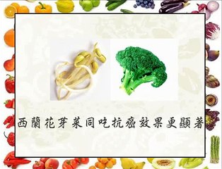 西兰花芽菜同吃抗癌效果更显著 Eating broccoli with bean sprouts will greatly increase their anti-cancer properties