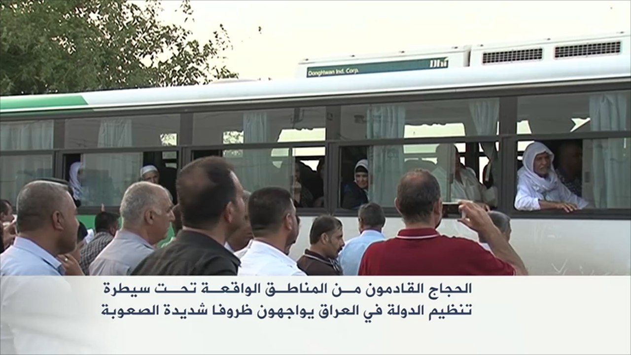 معاناة الحجاج العراقيين القادمين من مناطق سيطرة تنظيم الدولة