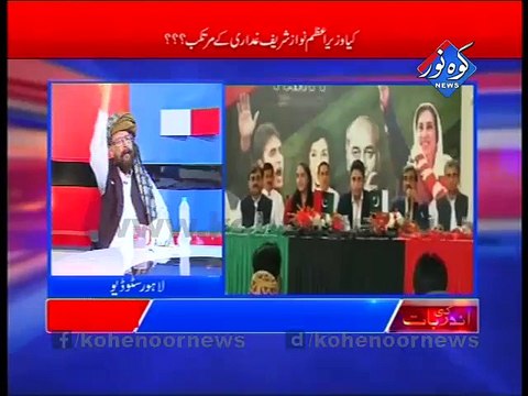 Ander Ki Baat 14-09-2015 کیا وزیر اعظم نواز شریف غداری کے مر تکب ؟؟؟ مطالبات نہ مانے گے تو پنجاب کی گیس بند کر دینگے ۔۔۔مراد علی شاہ کی دھمکی ۔۔۔ کیا حکمران میٹرو بس دکھا عوام کو بیوقوف بنا رہے ہیں جہلم ،اٹک کے ڈی سی اوز معطل ۔۔۔ ڈینگی سپرے ۔۔۔پرنسپل کی