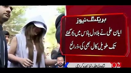 Ayyan Ali SIM call record - track to Bilawal House