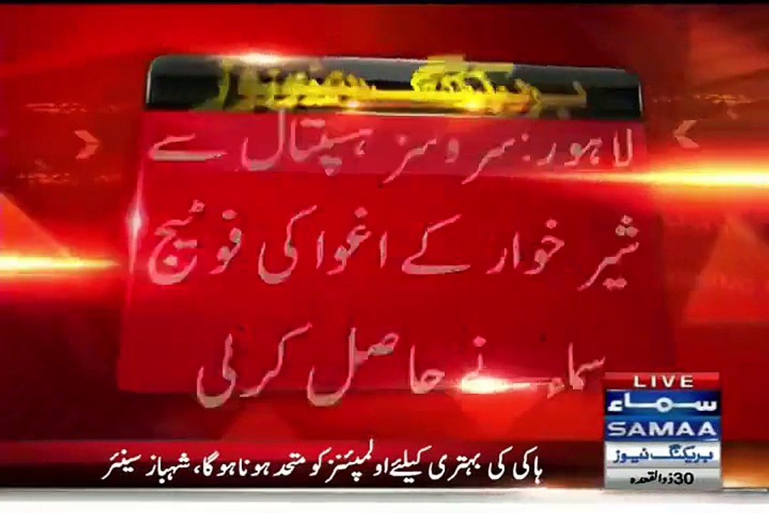 CCTV Footage of Child Kidnapping From Service Hospital