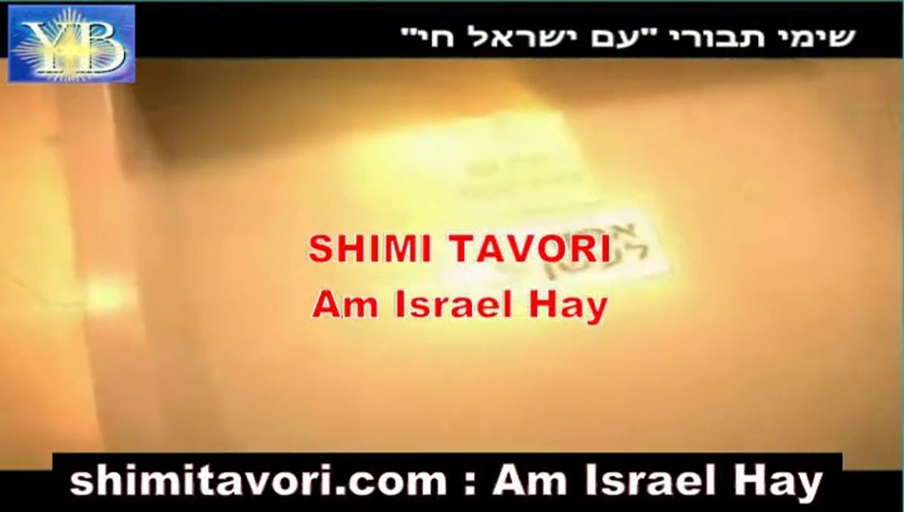 עם ישראל חי שימי תבורי -Shimi Tavori-Am Israel...