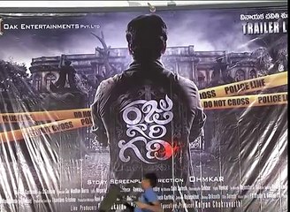 Raju Gari Gadhi Movie Trailer Launch - Raju Gari Gadhi Movie