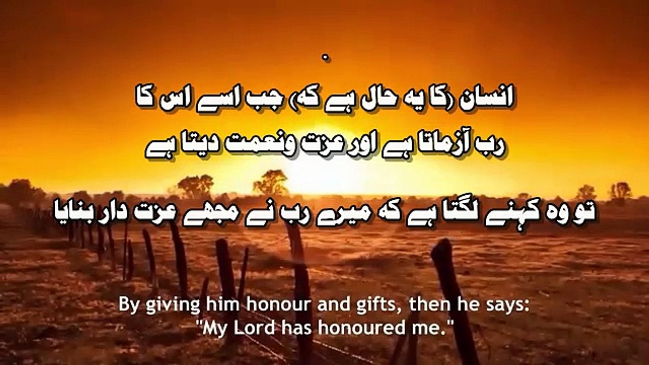 (ONLY BEST & FAMOUS) Surah Fajr | Verses 27-30