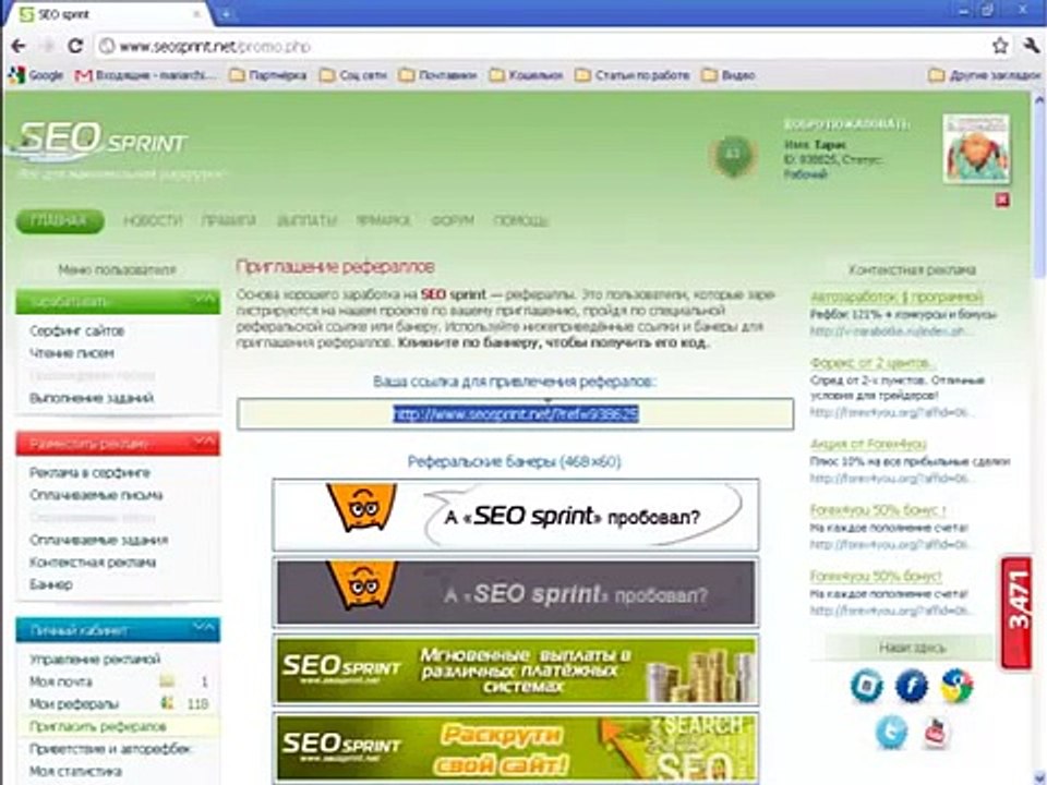 заработок на Seo Sprint без вложений