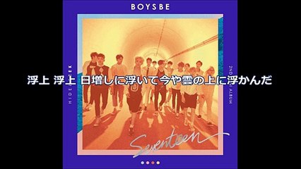 SEVENTEEN - OMG (Japanese Subtitles)