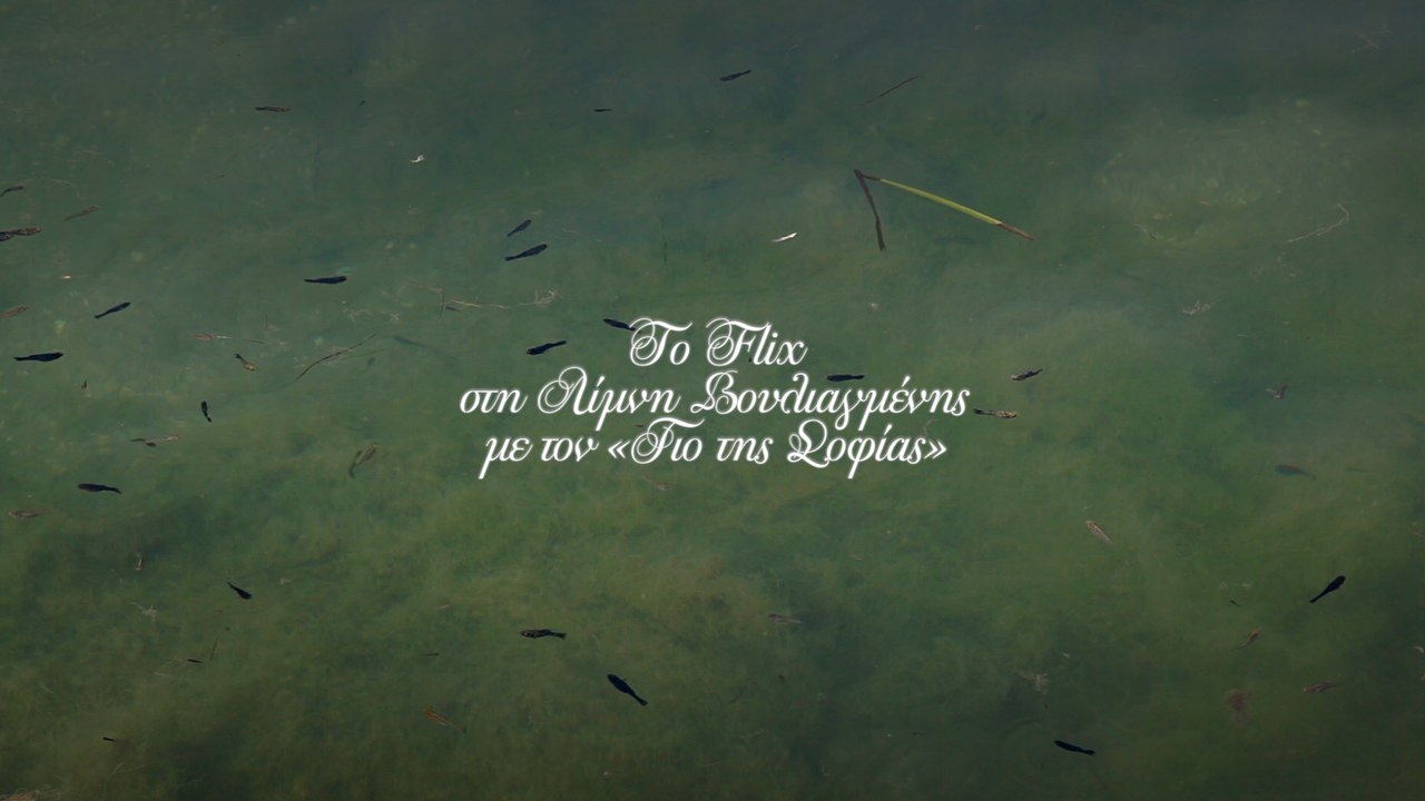 Το Flix στα γυρίσματα του «Ο Γιος της Σοφίας»