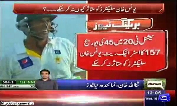Dunya News- Breaking News- Younis Khan fails to impress selectors to make it into ODI squad.