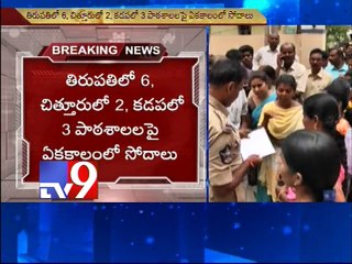 CID raids on Keshava reddy Institutions - Tv9