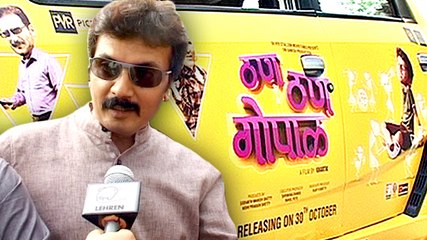 THAN THAN GOPAL | Marathi Movie | Promotion |  #LehrenTurns29