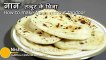 Naan without Tandoor - How to make naan on Tawa