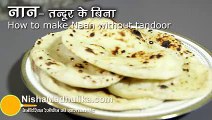 Naan without Tandoor - How to make naan on Tawa