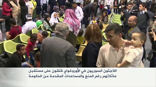 اللاجئون السوريون بالأورغواي قلقون على مستقبلهم