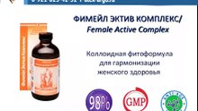 Фимейл Эктив Комплекс. Не могу забеременеть или лечение бесплодия