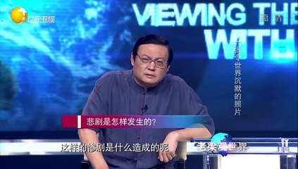 20150916 老梁观世界