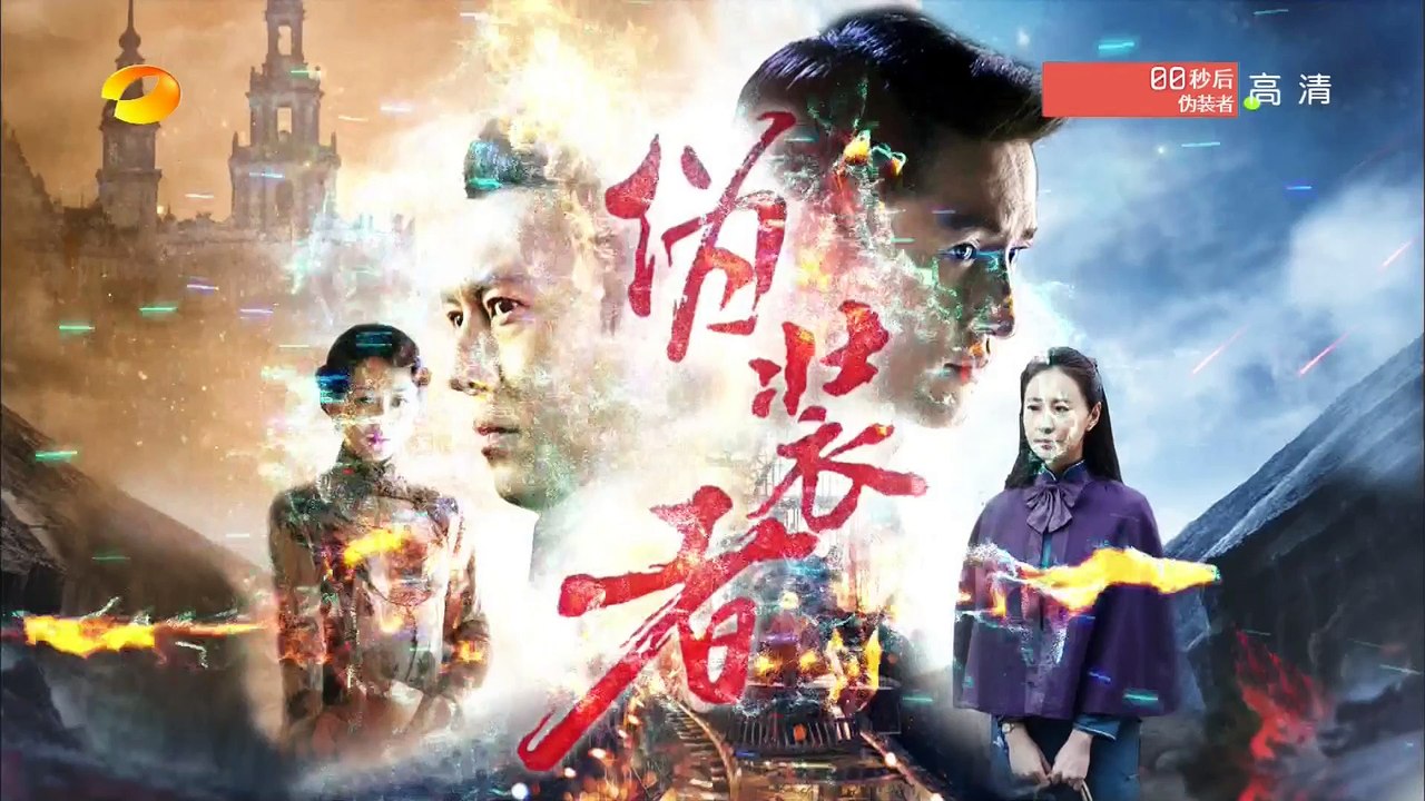 伪装者第28集the Disguiser Ep28 超清1080p无删减版 影片dailymotion
