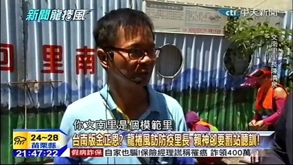 20150915 新聞龍捲風 4