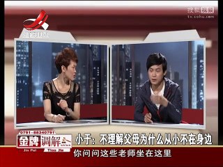 20150916 金牌调解 金牌调解20150916 棒打鸳鸯的母亲（下）