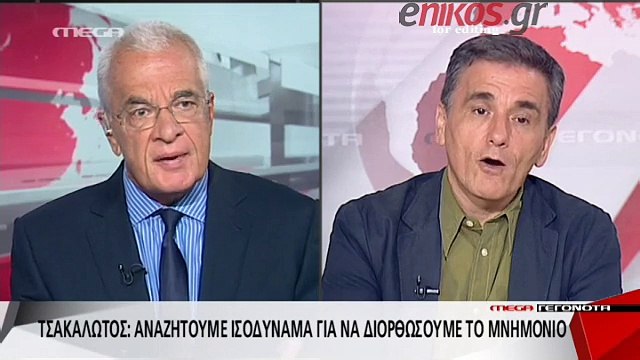 enikos.gr Ο Τσακαλώτος στον Πρετεντέρη: Προφανώς δεν έχετε διαβάσει το μνημόνιο