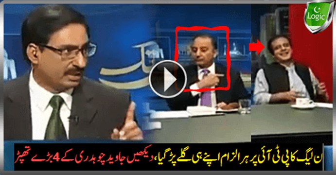 Each Allegation Of PMLN On PTI Backfires, Watch Javed Ch.'s 4 Big Sl-aps