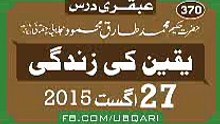 Ubqari Dars Yaqeen Ki Zindagi Hakeem Tariq Mehmood_clip2, 27 August 2015