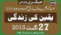 Ubqari Dars Yaqeen Ki Zindagi Hakeem Tariq Mehmood_clip3, 27 August 2015