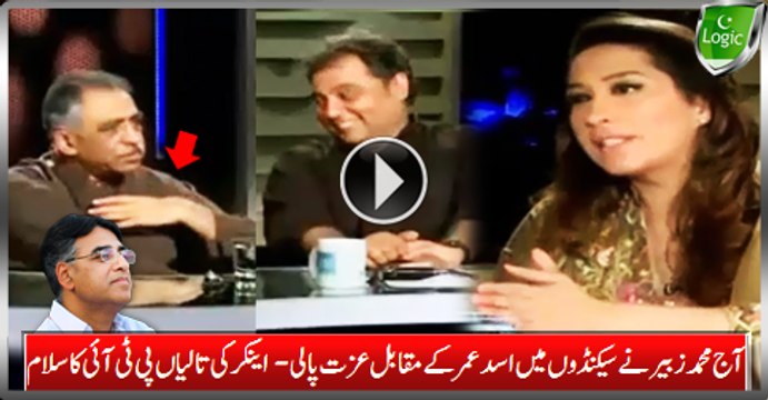 In Seconds Muhammad Zubair Honored Equal To Asad Umar, Anchor Clap and PTI Salute