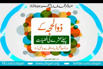 Zulhaja K 1st Ishra Ki Fazeelat Hakeem Tariq Mehmood Ubqari