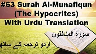 Surah Al Munafiqun - Urdu