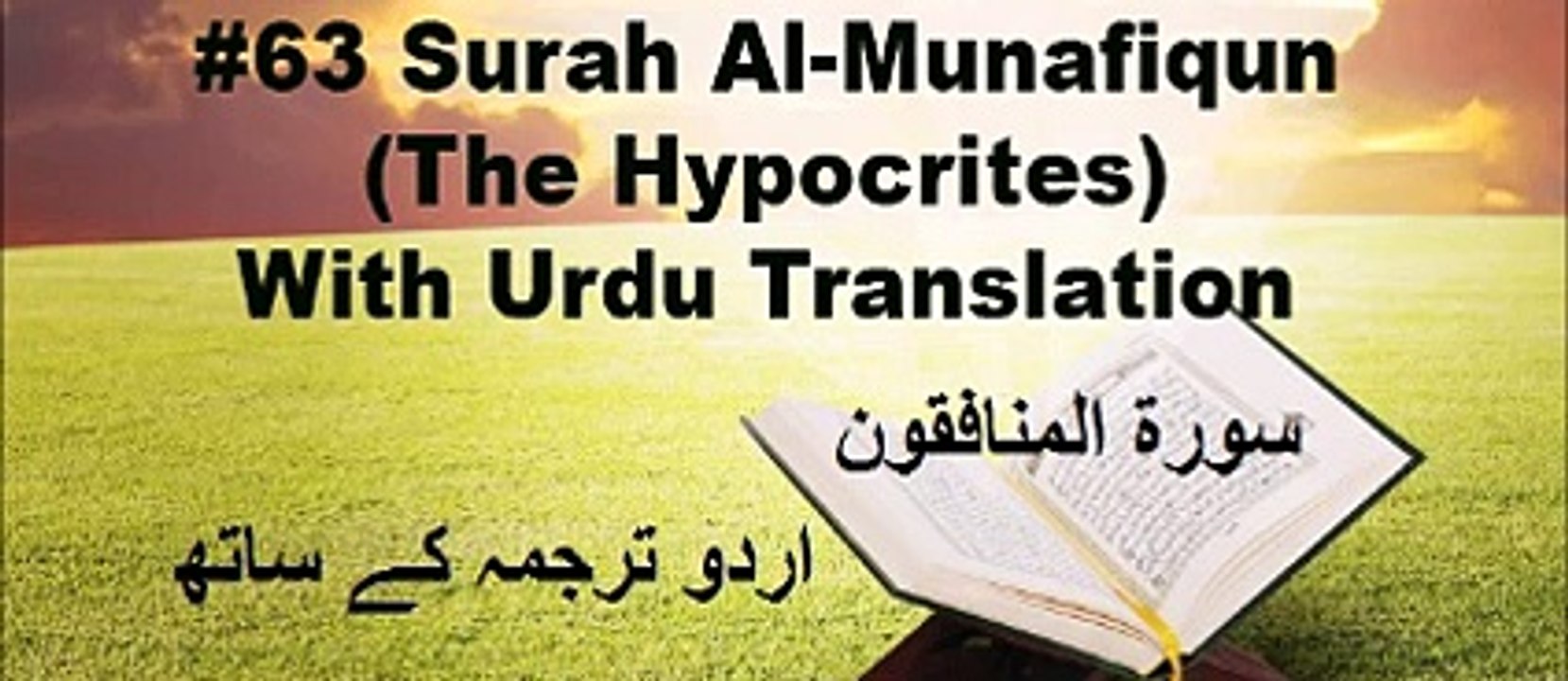 Surah Al Munafiqun - Urdu