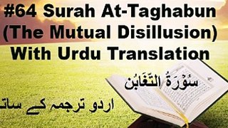 Surah At Taghabun - Urdu