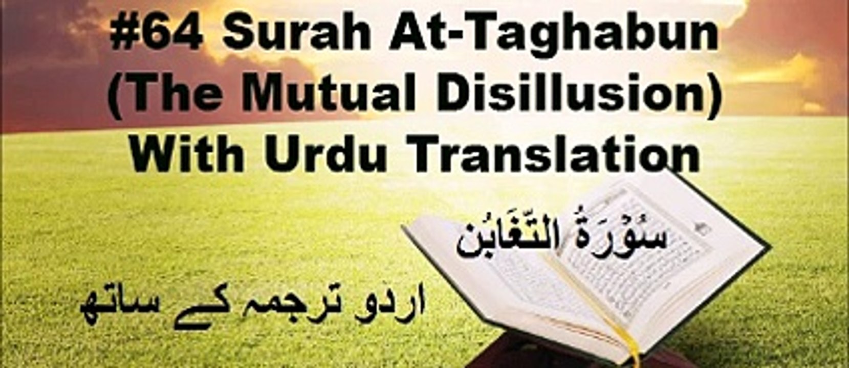Surah At Taghabun - Urdu