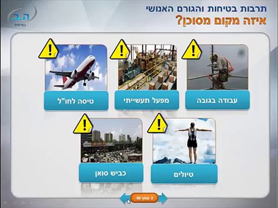 לומדת בטיחות - ה.ב בטיחות