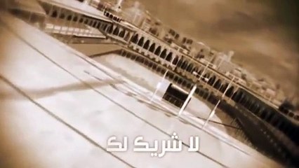 الشيخ مشاري العفاسي - لبيك اللهم لبيك - Mishari Alafasy