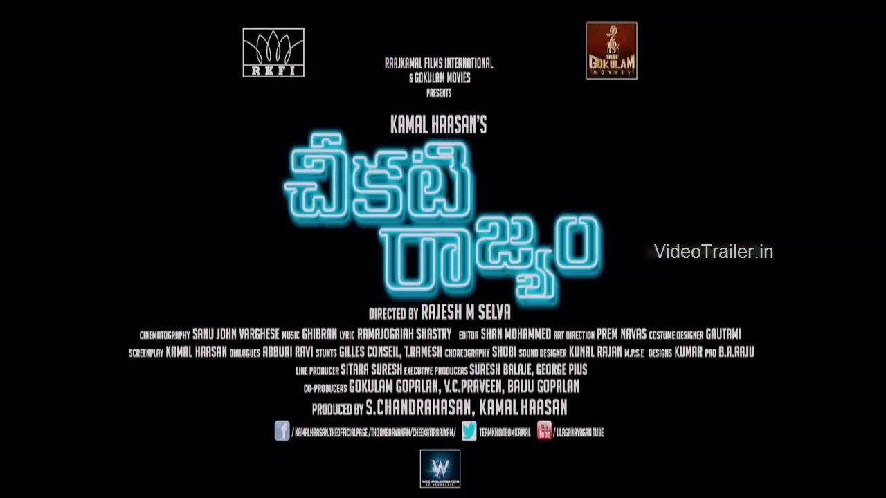 cheekati rajyam trailer