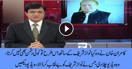 What Happened Why Kamran Khan Played a Video of Nawaz Sharif